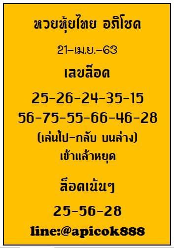 หวยหุ้นวันนี้ ชุดที่ 2