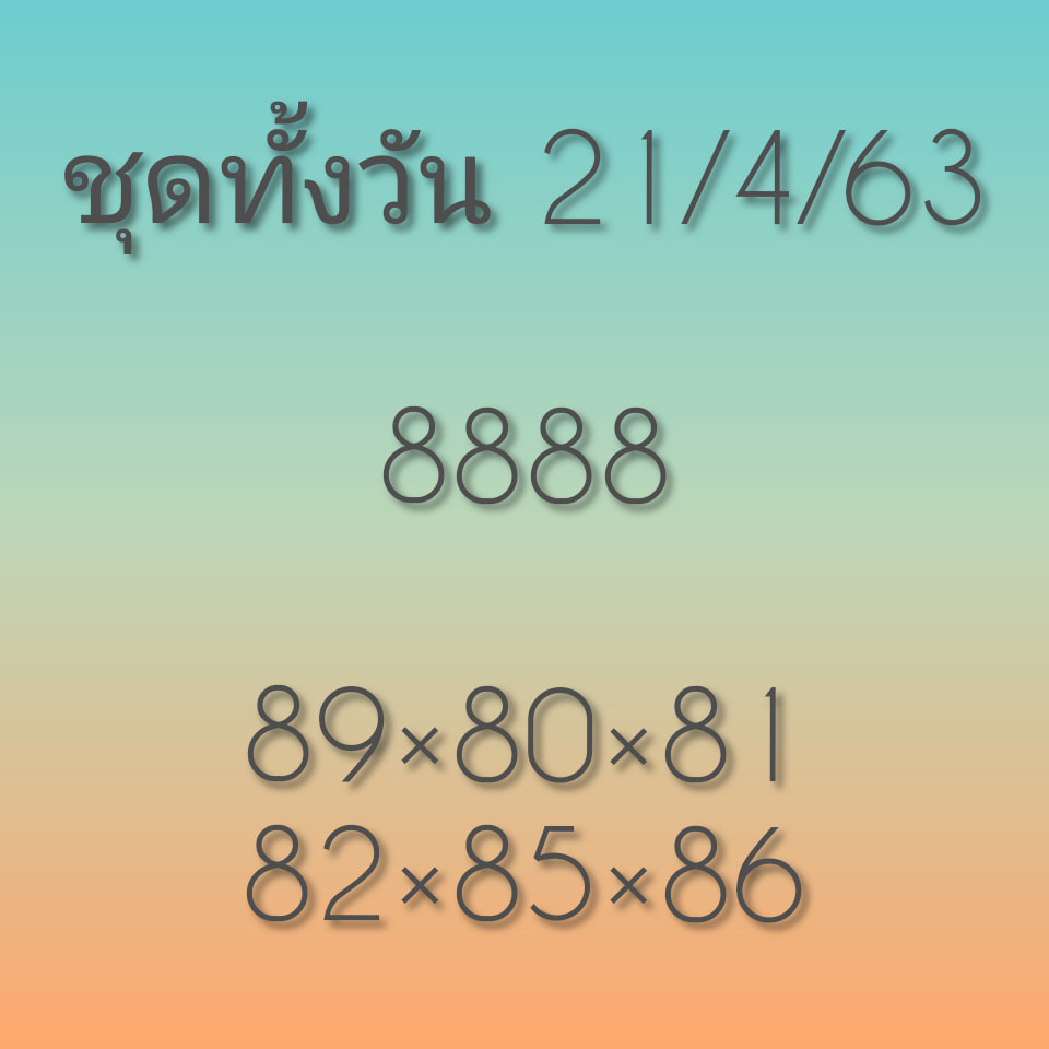 หวยหุ้นวันนี้ ชุดที่ 6