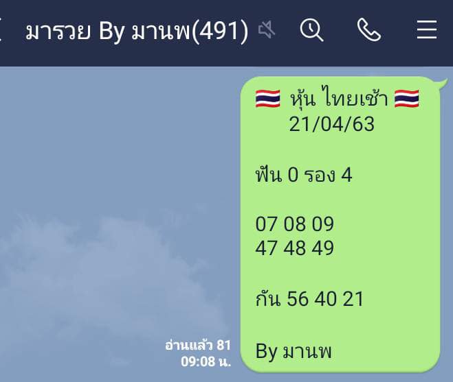 หวยหุ้นวันนี้ ชุดที่ 9