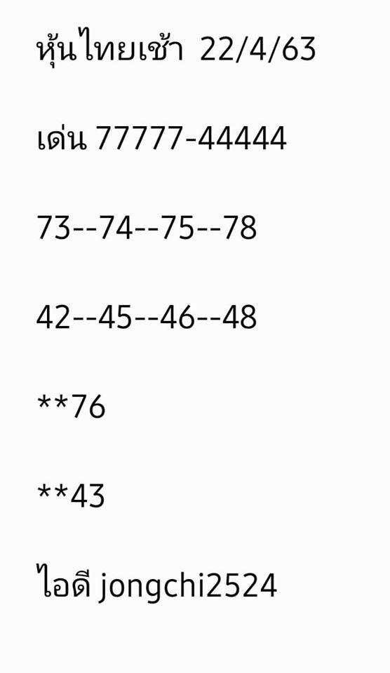 หวยหุ้นวันนี้ 22/4/63