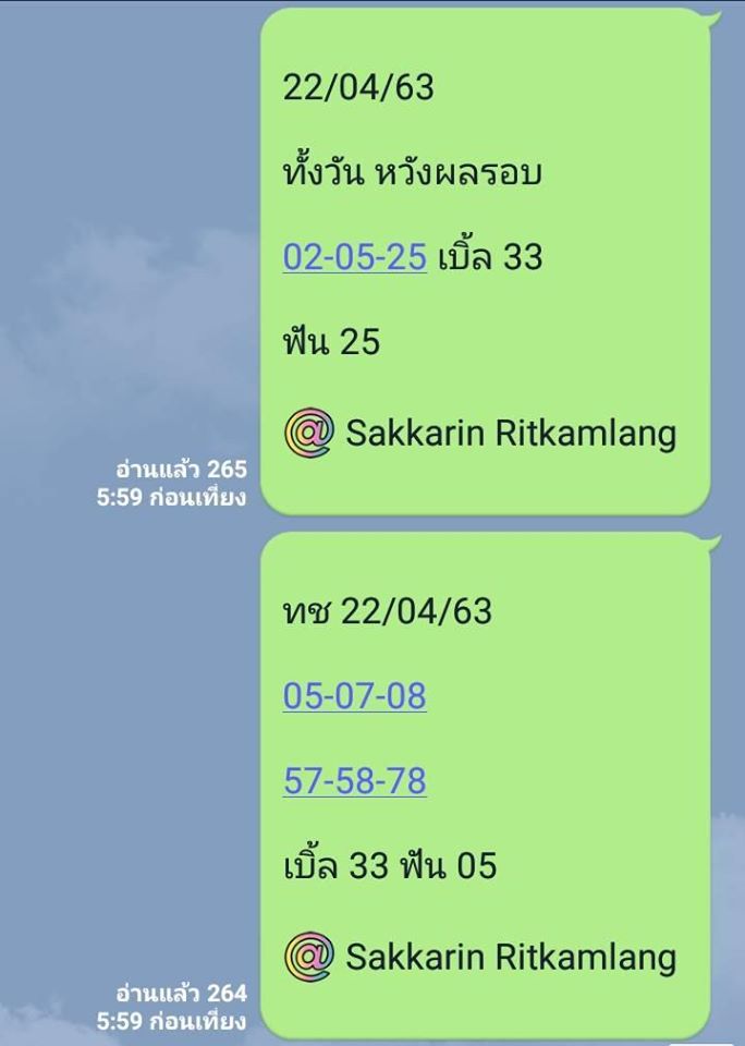 หวยหุ้นวันนี้ ชุดที่ 2