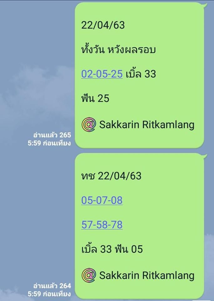 หวยหุ้นวันนี้ ชุดที่ 2