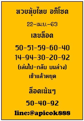 หวยหุ้นวันนี้ ชุดที่ 4
