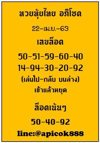 หวยหุ้นวันนี้ ชุดที่ 4