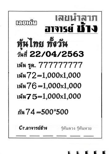 หวยหุ้นวันนี้ ชุดที่ 7