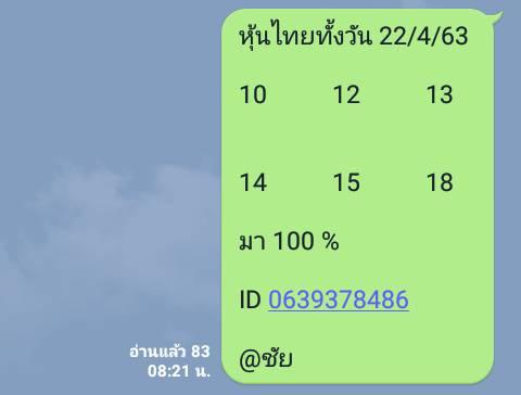 หวยหุ้นวันนี้ 22/4/63 