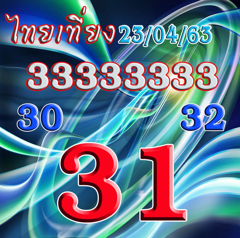 หวยหุ้นวันนี้ 23/4/63 