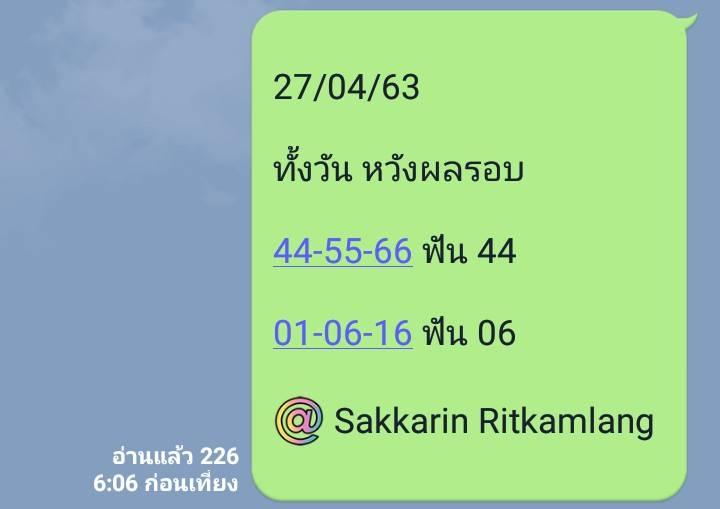 หวยหุ้นวันนี้ ชุดที่ 6