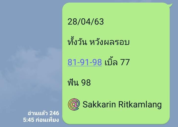 หวยหุ้นวันนี้ ชุดที่ 1