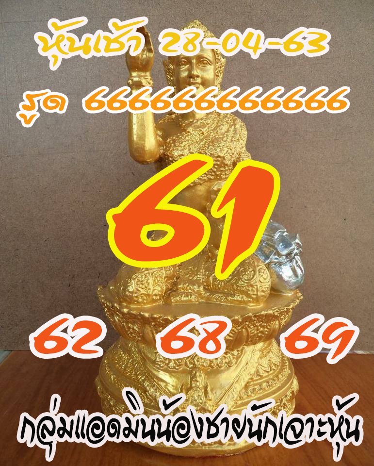 หวยหุ้นวันนี้ ชุดที่ 2