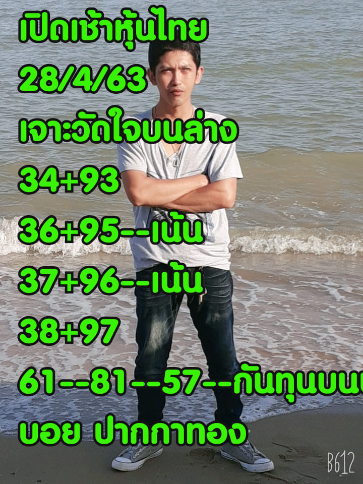 หวยหุ้นวันนี้ ชุดที่ 3