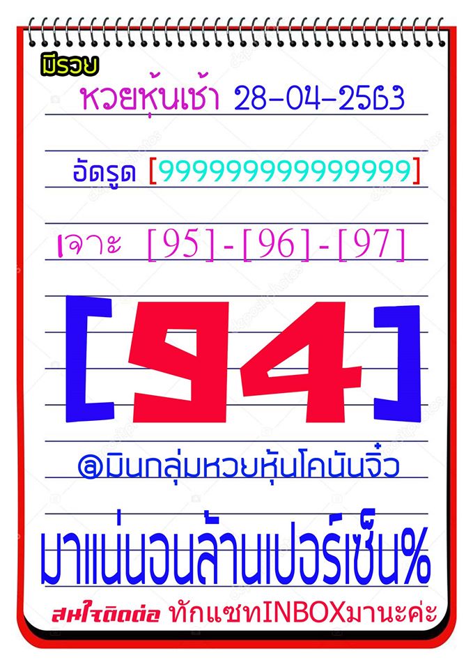 หวยหุ้นวันนี้ 28/4/63