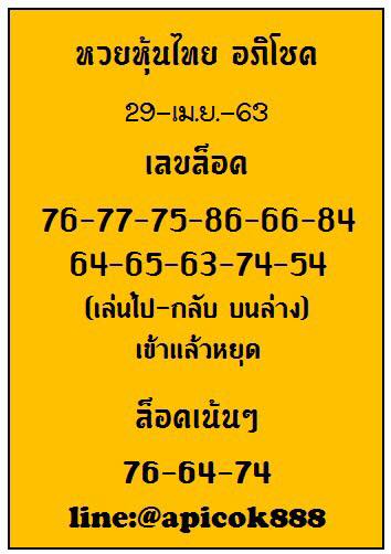 หวยหุ้นวันนี้ ชุดที่ 2