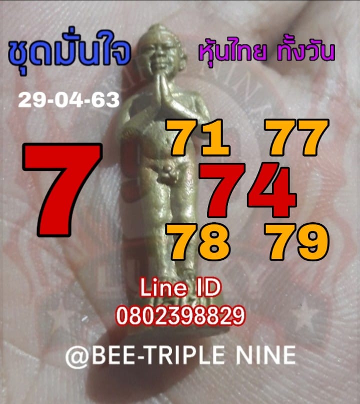 หวยหุ้นวันนี้ 29/4/63 