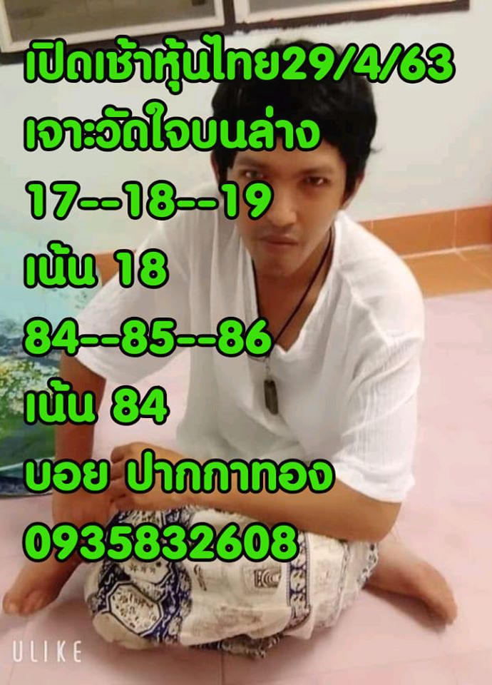 หวยหุ้นวันนี้ ชุดที่ 7