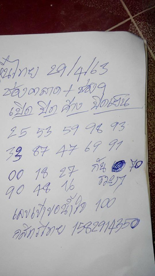 หวยหุ้นวันนี้ ชุดที่ 9