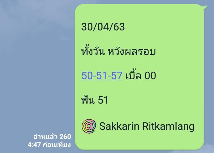 หวยหุ้นวันนี้ ชุดที่ 2