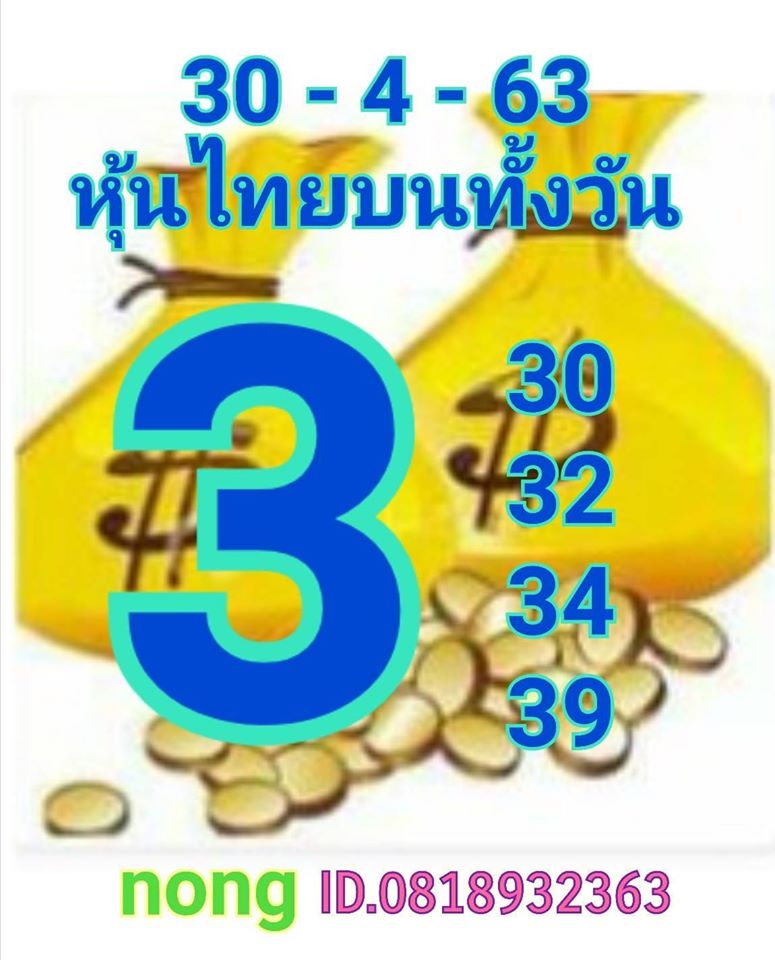 หวยหุ้นวันนี้ ชุดที่ 6