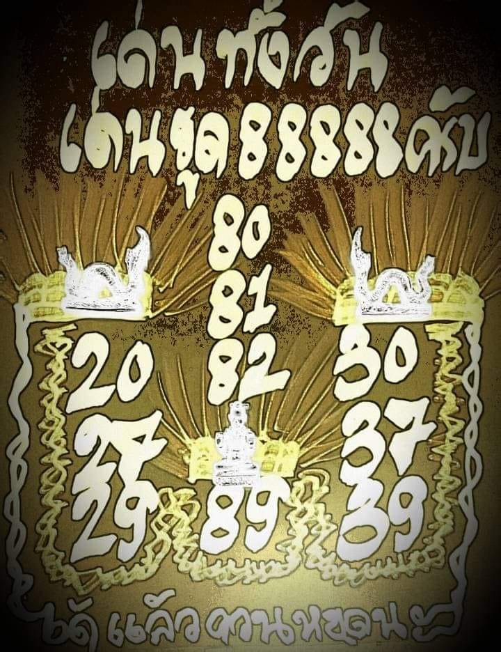 หวยหุ้นวันนี้ 30/4/63
