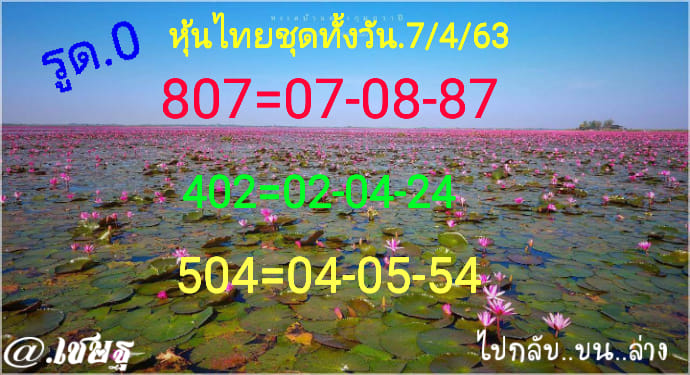 หวยหุ้นวันนี้ ชุดที่ 4