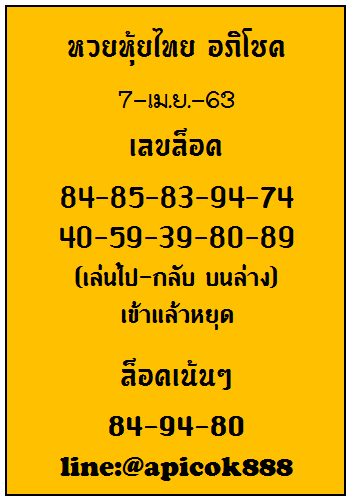 หวยหุ้นวันนี้ ชุดที่ 6