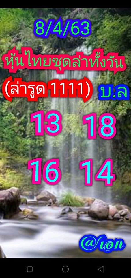 หวยหุ้นวันนี้ ชุดที่ 13