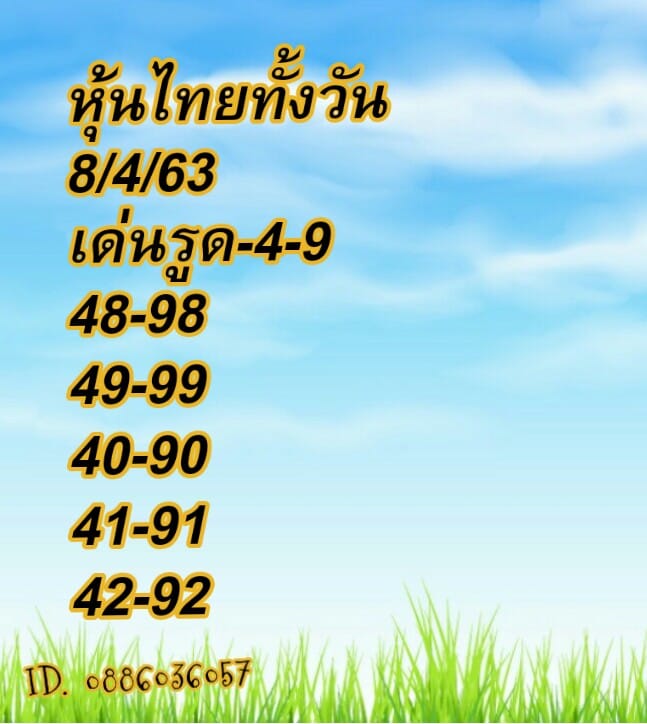 หวยหุ้นวันนี้ ชุดที่ 14