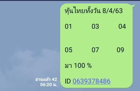 หวยหุ้นวันนี้ ชุดที่ 2