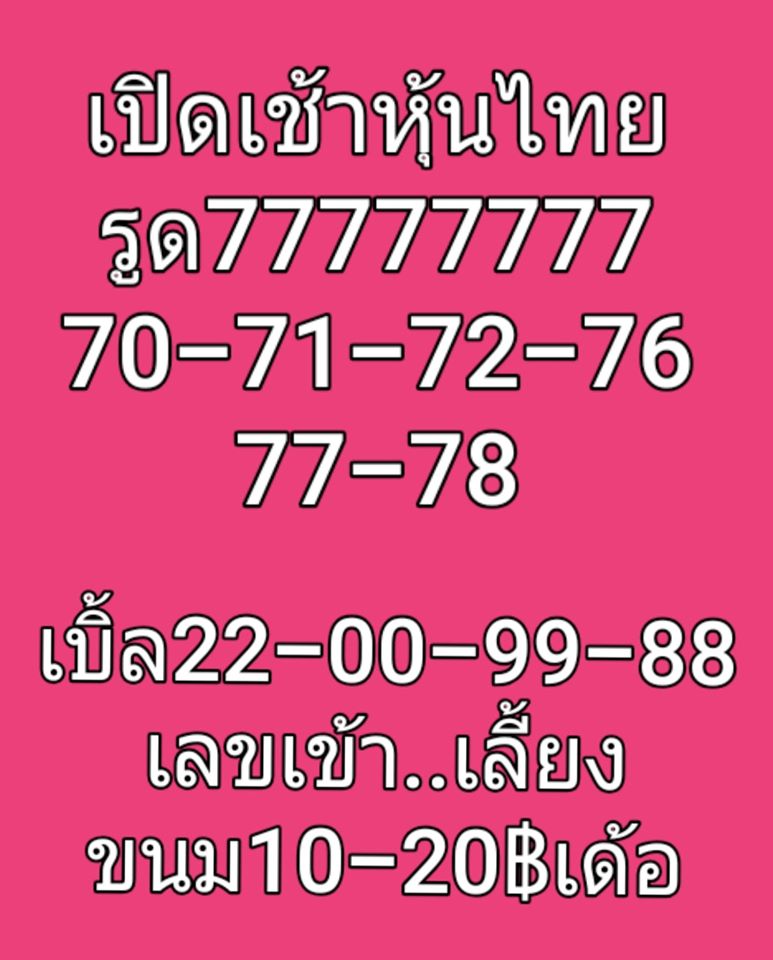 หวยหุ้นวันนี้ 8/4/63