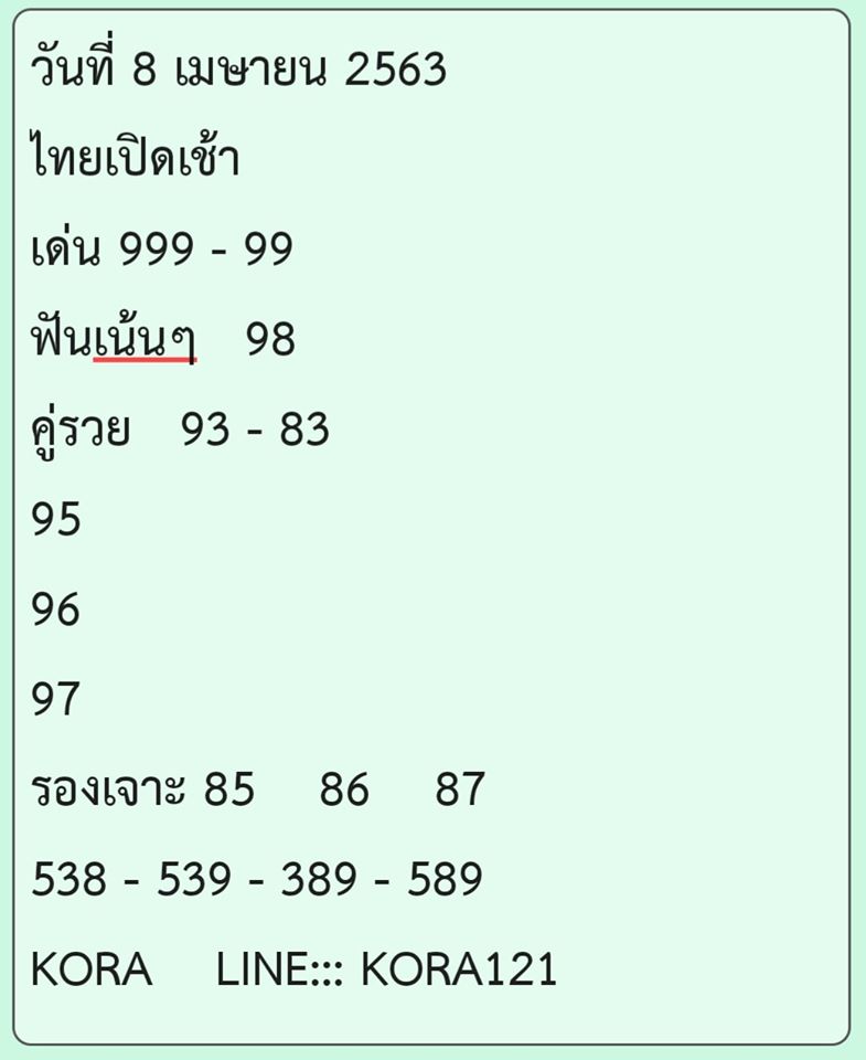 หวยหุ้นวันนี้ ชุดที่ 6