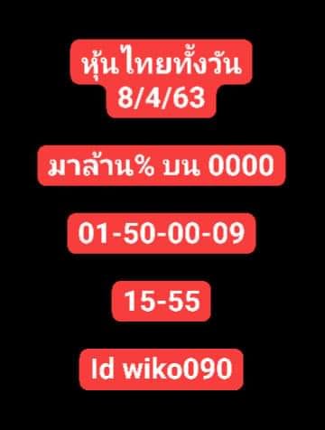 หวยหุ้นวันนี้ ชุดที่ 9