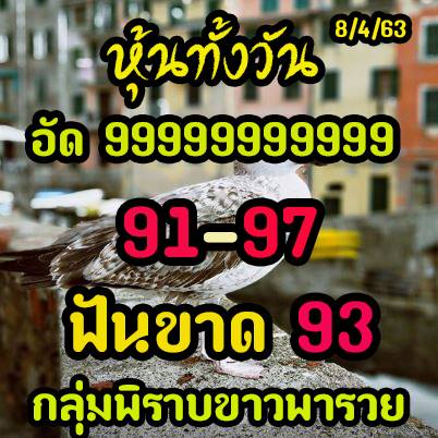 หวยหุ้นวันนี้ 9/4/63 