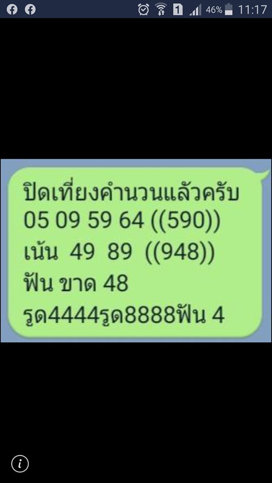 หวยหุ้นวันนี้ ชุดที่ 9