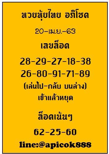 หวยหุ้นไทบวันนี้ ชุดที่ 1