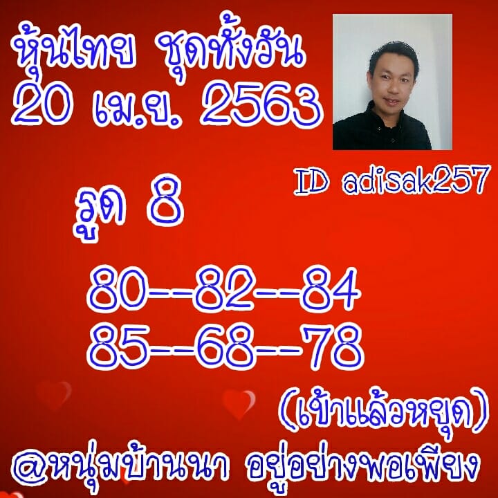 หวยหุ้นไทบวันนี้ ชุดที่ 14