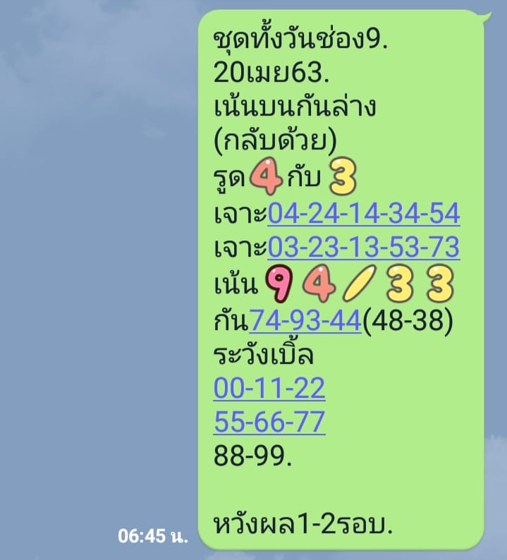 หวยหุ้นไทบวันนี้ ชุดที่ 3