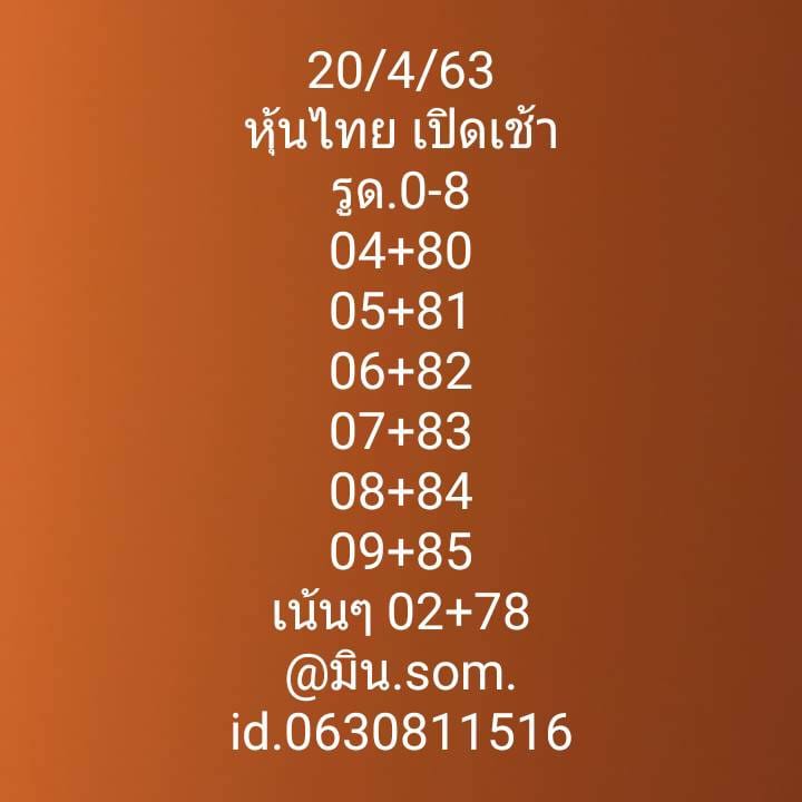 หวยหุ้นไทบวันนี้ ชุดที่ 7