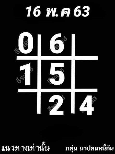หวยอาจารย์ธีระเดช 16/5/63