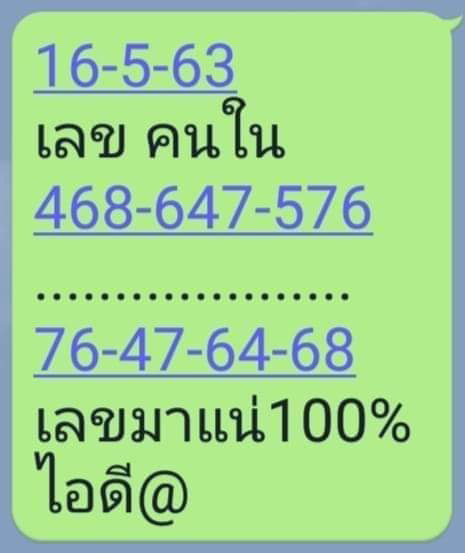 เลขคนใน 16/5/63