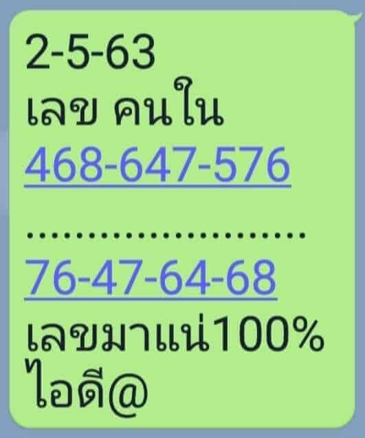 เลขคนใน 2/5/63