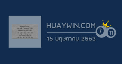 เลขด่วนกองสลาก 16/5/63