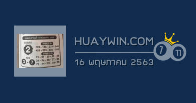 เลขเด่นวันเสาร์ 16/5/63