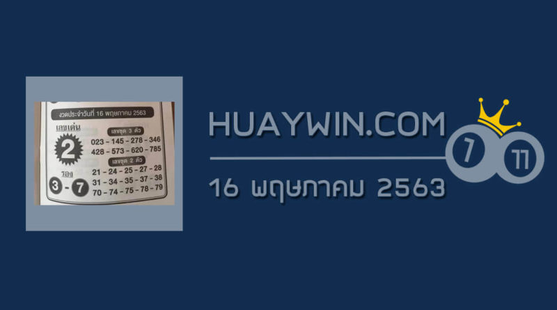 เลขเด่นวันเสาร์ 16/5/63