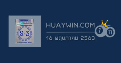 เลขแปดทิศ 16/5/63