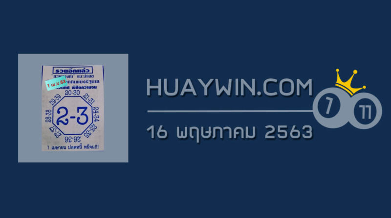 เลขแปดทิศ 16/5/63