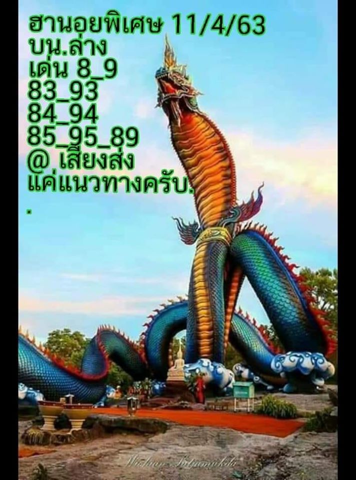 แนวทางหวยฮานอย 11/4/63