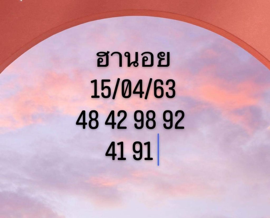 แนวทางหวยฮานอย 15/4/63