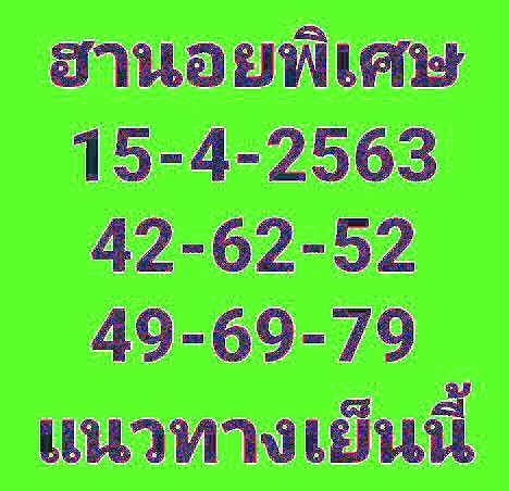 แนวทางหวยฮานอย 15/4/63