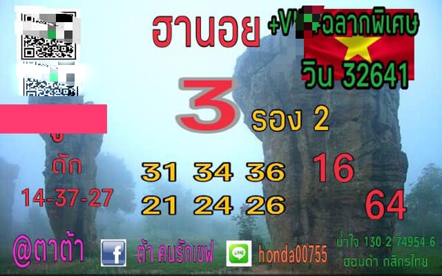 แนวทางหวยฮานอย 18/4/63 