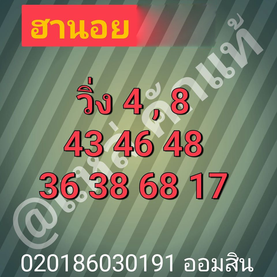 แนวทางหวยฮานอย 19/4/63